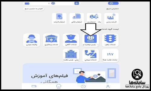 نحوه استعلام ممنوع الخروجی پلیس من